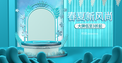 C4D小清新春夏新风尚海报banner