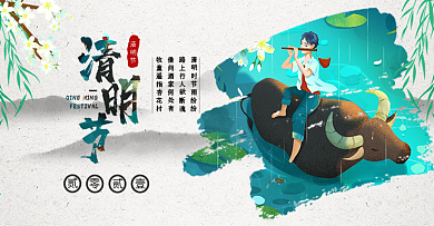 清明节节气活动海报插图中国风banner
