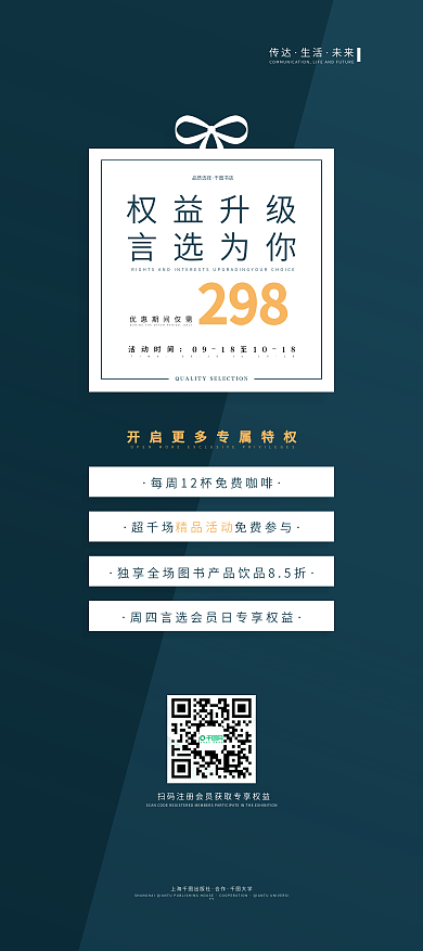 书店极简系列书店会员权益介绍展架