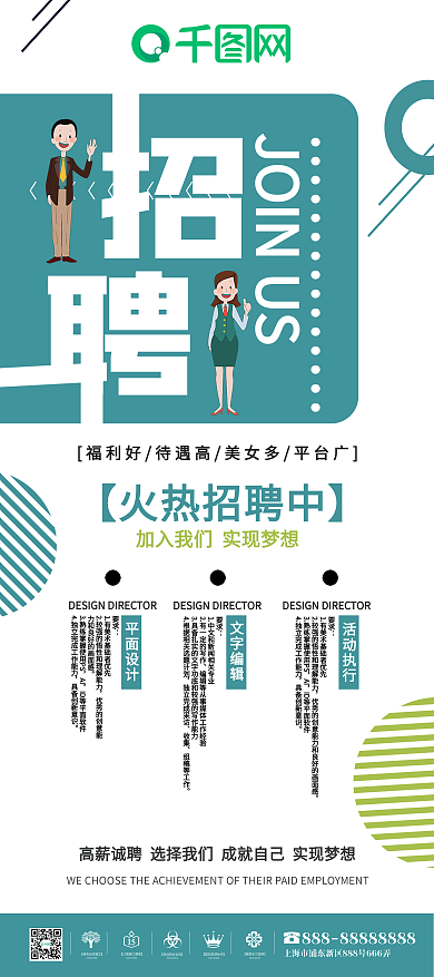 招聘易拉宝X展架