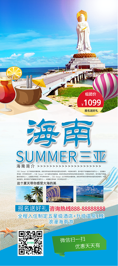 旅游宣传展架设计海南SUMMER风情易拉宝设计