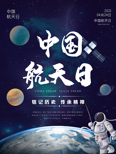 中国航天日海报图片