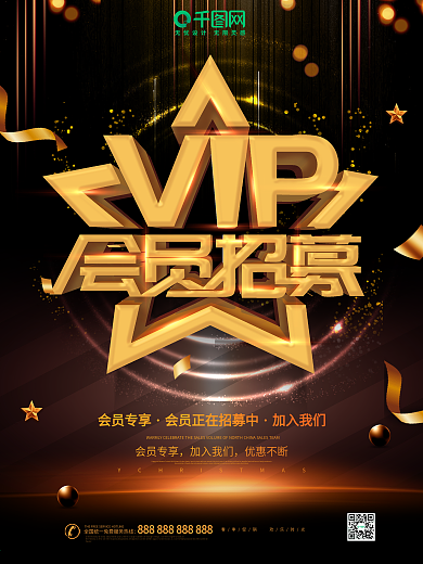 大气创意VIP会员招募促销海报