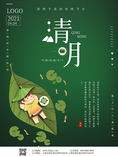 清明 清明节 绿色 节日法定节假日