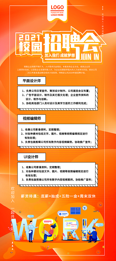简约橙色校园招聘X展架易拉宝招聘会