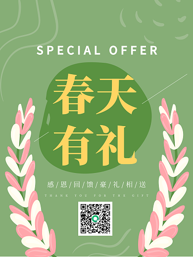 绿色清新春天有礼植物电商超市促销海报