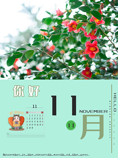2021年11月海报