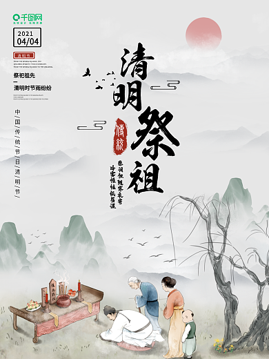 清明节清明祭祖寒衣节中国风宣传海报
