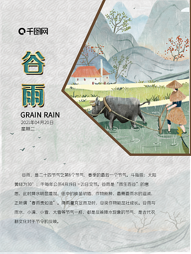 水墨风谷雨主题字海报