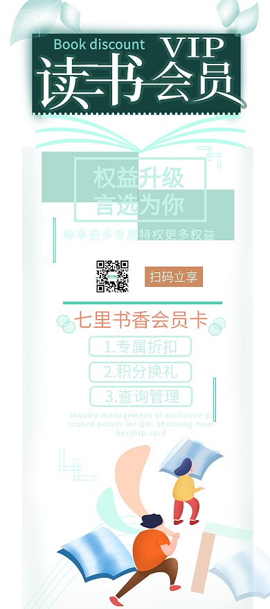 书店会员权益介绍展架