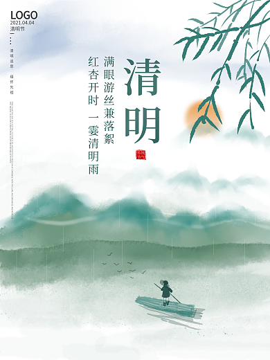水墨手绘简约绿色山水节气清明节节日海报