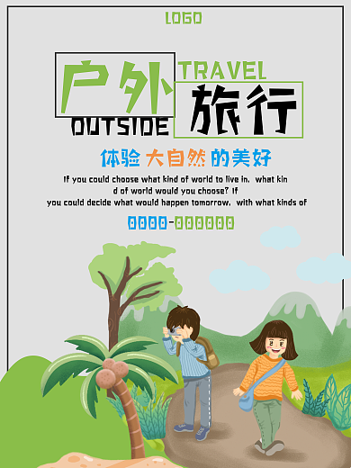 旅行旅游舍广告宣传图4