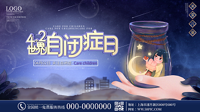 原创蓝色世界自闭症日宣传口号展板.psd