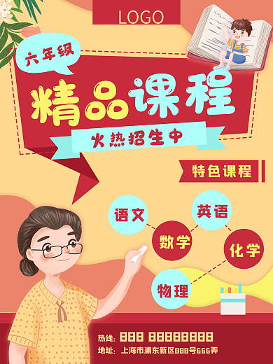 教育培训学校老师学生学习课程海报