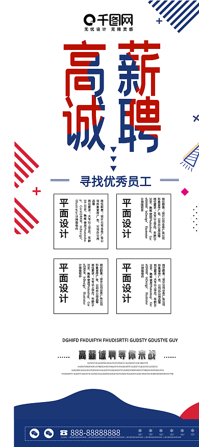 简约蓝色创意招聘企业展架设计易拉宝