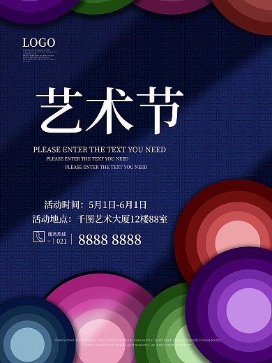 简约时尚艺术节艺术展海报背景