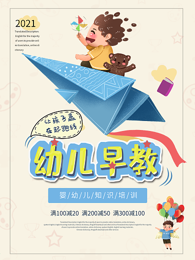 教育培训幼儿早教海报