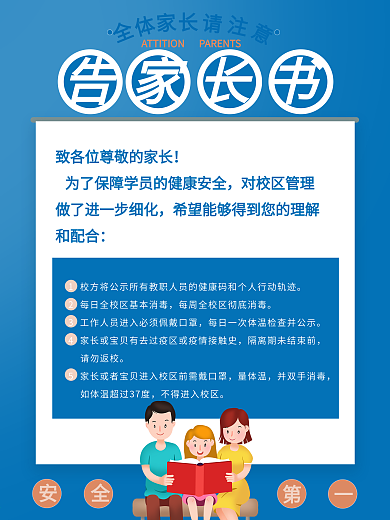 原创学校培训机构告家长书宣传海报