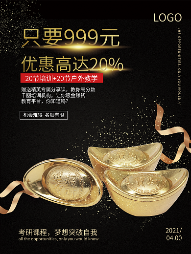 考研培训 教育 课程 黑金风 宣传海报