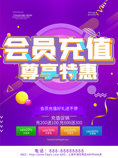 会员充值促销海报设计