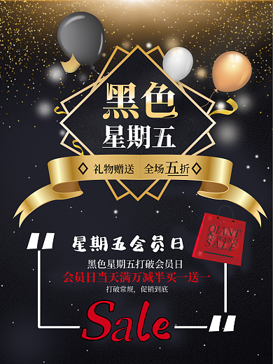 黑色星期五会员日活动促销海报
