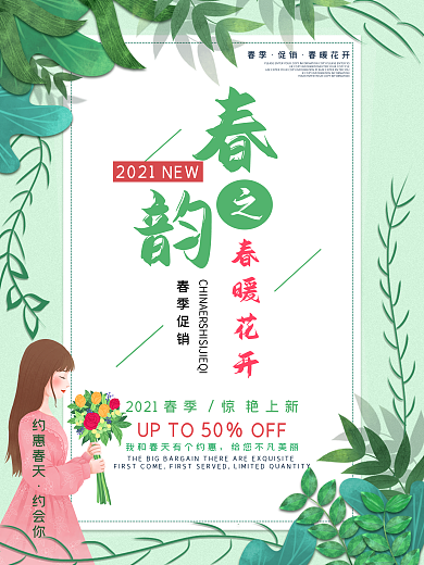 春季上新服装店促销海报