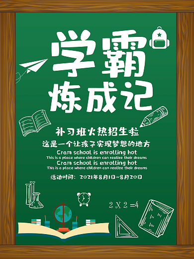 创意补习班教育培训招生招生宣传海报