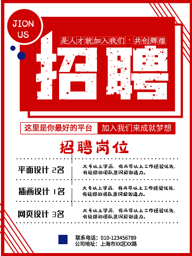 广告设计公司招聘海报
