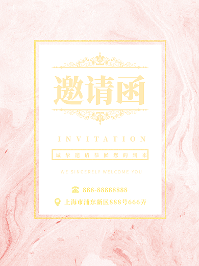 粉色简约烫金邀请函
