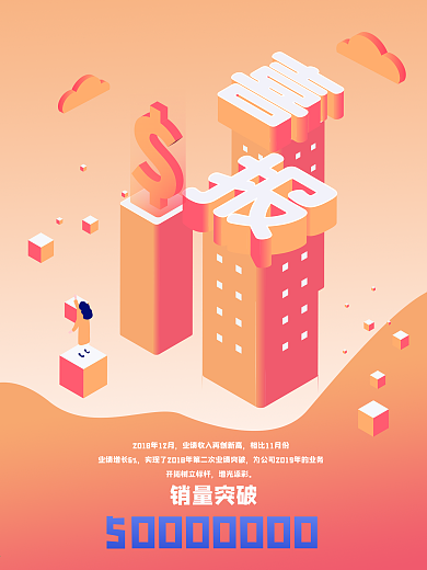 橙色2.5D创意字体喜报海报