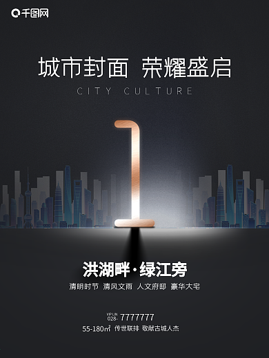 高端地产开盘倒计时海报