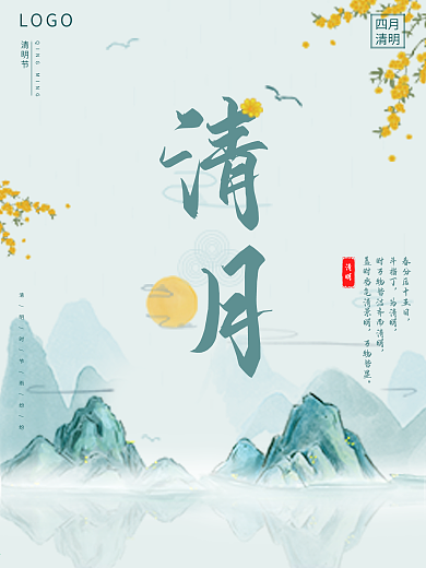 四月月是清明月清新简约中国风海报