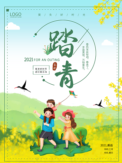 创意小清新唯美大气 春季踏青旅游海报