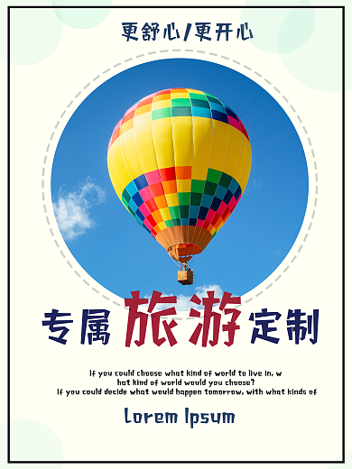 旅行旅游舍广告宣传图8