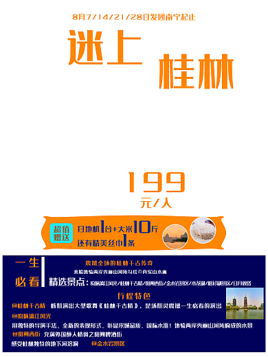 迷上桂林199元人