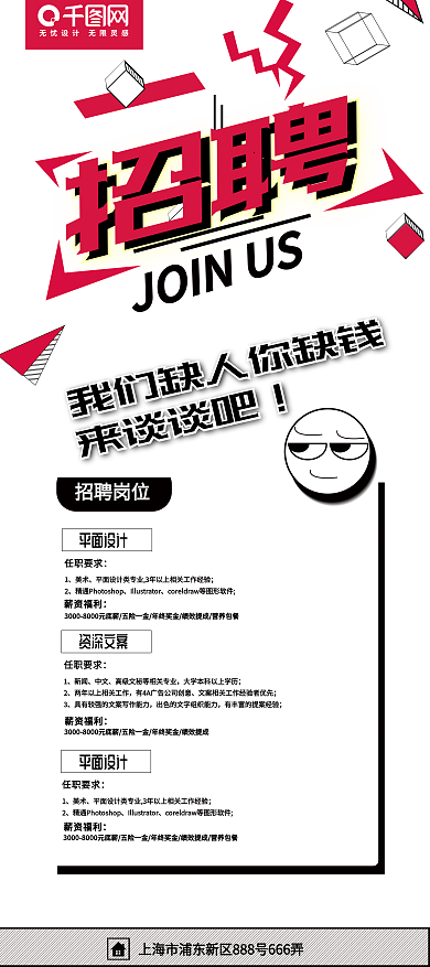 红色简约招聘展架