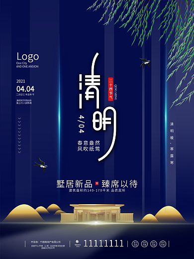 清明节房地产销售营销海报