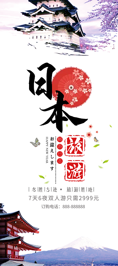 日本旅游旅行社宣传展架