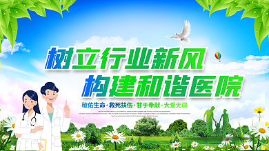 医院服务标语展板