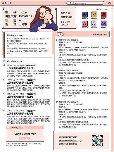 psd格式设计师设计感卡通可爱个人简历