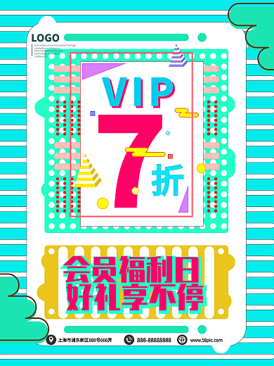会员福利日好礼享不停海报模板