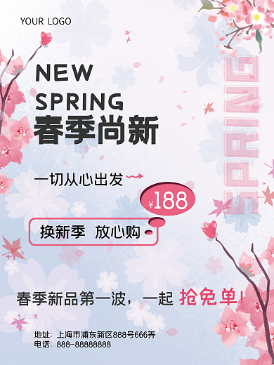 简约留白春季上新海报