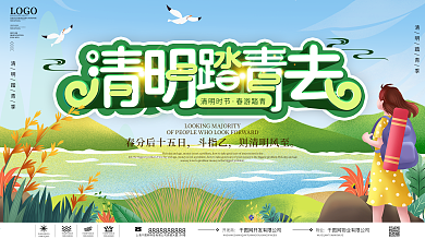 简约风小清新清明踏青去节日习俗宣传展板