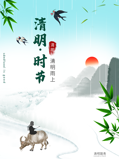 中国风清明节踏青海报简约风清明节文化祭祖