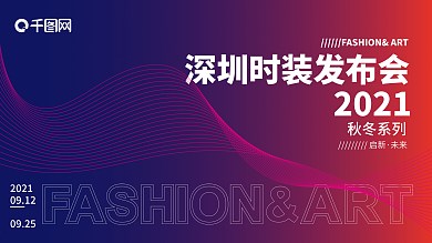 时装发布会展板设计