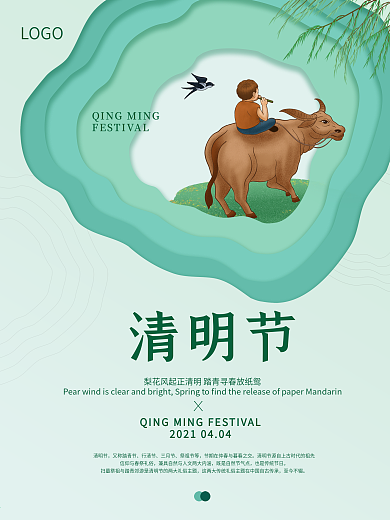 小清新清明节海报折纸风格