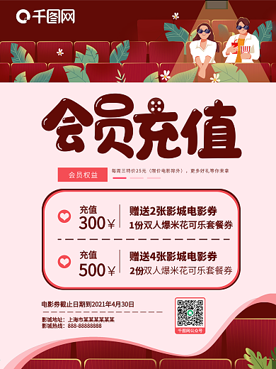 电影院影城会员充值赠送海报设计