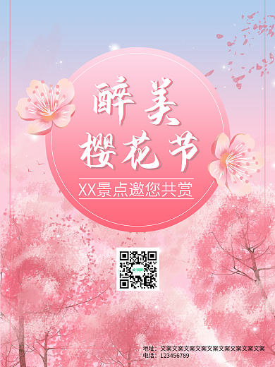 四月粉色艺术浪漫旅游季踏青醉美樱花节海报