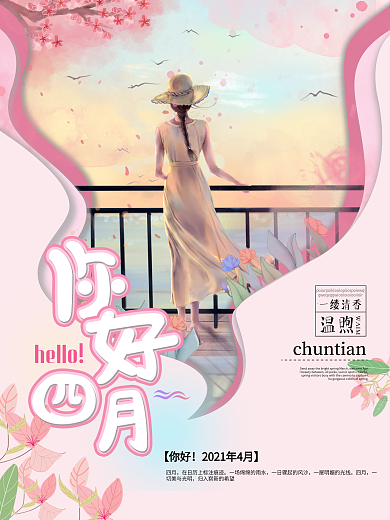 你好四月 春天问候 四月第一天