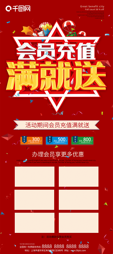 充值活动展架